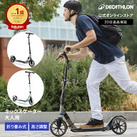 【ポイント5倍】OXELO オクセロ キックスケーター TOWN 7 XL 大人用 | キックボード キックスクーター キ…