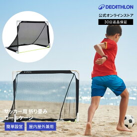 KIPSTA キプスタ サッカー ゴールケージ 折り畳み | 折りたたみ サッカーゴール 収納バッグ付き 室内 屋外兼用 子ども こども キッズ フットサル 練習 トレーニング 軽量 フットサルゴール コンパクト 持ち運び 対戦 ゲーム 春 夏 海