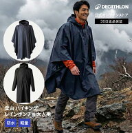【45%OFF】FORCLAZ フォルクラ 登山 トレッキング レインポンチョ 大人用 ユニセックス MT500 30L 60L | …
