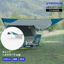 QUECHUA ケシュア キャンプ 多機能 タープ ヘキサタープ UVカット FRESH XL サイズ | アウトドア レジャー バーベキュー 日よけ UVカット簡易テント 耐水加工 キャンプ用品 軽量 日除け UPF50+ 紫外線カット 遮熱 遮光