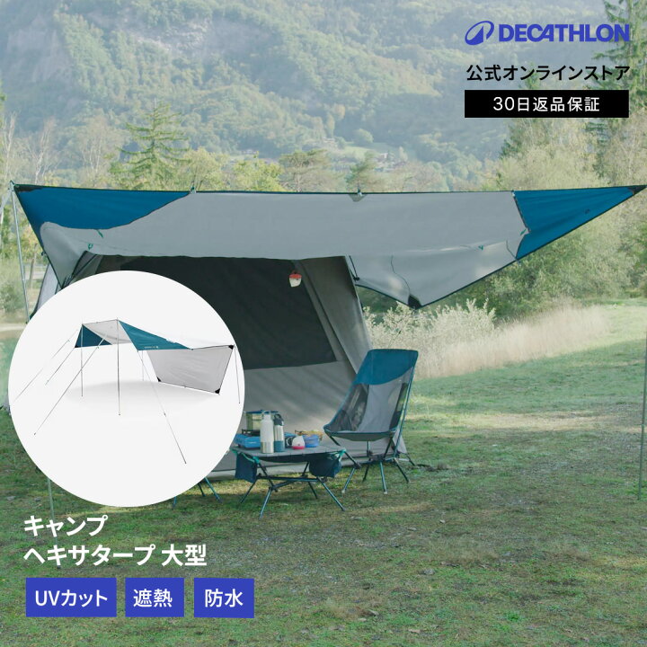 楽天市場】【ポイント10倍】QUECHUA ケシュア キャンプ 多機能 タープ 
