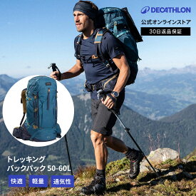 【40%OFF】FORCLAZ フォルクラ トレッキング バックパック 50L 60L メンズ MT500 AIR | 50l 60l 50リットル 60リットル 登山 ハイキング ハイキングバッグ リュック ハイク かばん ザック バッグ 旅行