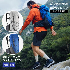 【55%OFF】QUECHUA ケシュア 登山 ハイキング リュック 25L 男女兼用 軽量 MH900 | 山登り トレッキング メンズ レディース ユニセックス 大人用 快適 軽量 通気性 カバー付き バックパック