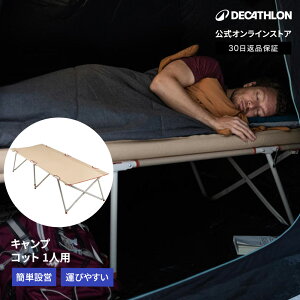 QUECHUA �P�V���A �L�����v �x�b�h �R�b�g CAMP BED SECOND 65cm