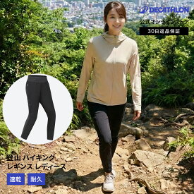 FORCLAZ フォルクラ 登山 トレッキング レギンス レディース 500 | 山登り ハイキング 登山ウェア 登山服 ハイキングウェア 女性 女性用 ボトムス パンツ ポケット 快適 速乾 ロングパンツ アウトドア タイツ スパッツ インナー