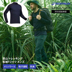 【60%OFF】FORCLAZ フォルクラ 登山 トレッキング 長袖 Tシャツ メンズ メリノウール 消臭 TROPIC 500 | ハイキング 山登り tシャツ 長袖Tシャツ 長袖tシャツ 男性 男性用 メリノ 登山ウェア ハイキングウェア 肌着 トップス 吸汗速乾 吸汗 速乾