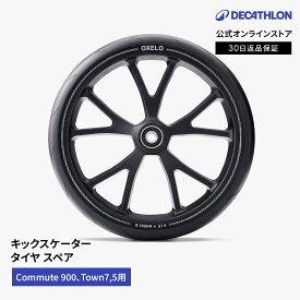 OXELO オクセロ キックスケーター ホイール 87 200mm 大人用 | パーツ 部品 交換用 ホイール キックボード キックスケーター用 キックボード用 修理用 交換用タイヤ 修理用タイヤ