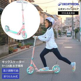 【ポイント10倍】OXELO オクセロ キックスケーター Mid 9 ビューティ ジュニア 9〜14歳用 | キックボード キック ボード 折りたたみ ブレーキ付き ハンドブレーキ 持ち運び アルミ 衝撃吸収 泥よけ 女の子 キッズ 中学生 小学生 プレゼント ギフト 子ども 小学生