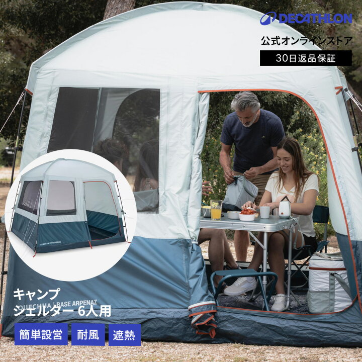 楽天市場】【ポイント10倍】QUECHUA ケシュア キャンプ シェルター 6人