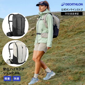 【ポイント10倍】QUECHUA ケシュア 登山 ハイキング リュック 20L MH100 | レディース メンズ 男女兼用 ユニセックス軽量 軽い 大容量 防水 通勤 通学 A4 ビジネス アウトドア 収納 リュックサック ザック 登山リュック 防水バッグ
