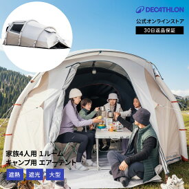 【ポイント10倍】QUECHUA ケシュア キャンプ ファミリーテント エアーテント AIR SECONDS 4.1 FRESH & BLACK 4人用 1ルーム | テント 3人用 大型テント 大型 2年保証 コンパクト 紫外線カット 遮光 遮熱 アウトドア キャンプ用品