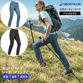 【エントリーで全品ポイント10倍】QUECHUA ケシュア 登山 ハイキング ロングパンツ MH500 レディース | 女性 女性用 レディースウェア ズボン 登山服 アウトドア 生地 ウェア 服装 速乾 軽量 通気性 伸縮性 ストレッチ ボトムス