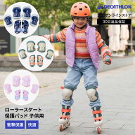 【ポイント10倍】OXELO オクセロ インラインスケート キックスケーター プロテクターセット キッズ | 自…