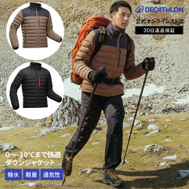 【ポイント5倍】FORCLAZ フォルクラ 登山 トレッキング ダウンジャケット メンズ | ハイキング 山登り アウター ダウン ジャケット 登山ウェア ハイキングウェア トレッキングウェア ウェア ライトダウン 防寒着 防寒 撥水 軽量 薄手