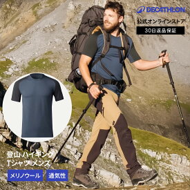 【50%OFF】FORCLAZ フォルクラ 登山 トレッキング Tシャツ メンズ メリノウール 半袖 MT500 | 山登り ハイキング ハイキングウェア 登山ウェア ウェア 男性 男性用 tシャツ 半袖Tシャツ メリノ