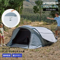 楽天市場】quechua(ケシュア) 2 seconds xl fresh&black 3人用の通販