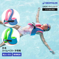 【ポイント10倍】NABAIJI ナバイジ 水泳 スイムベスト キッズ | 子供用 子供 子ども 子ども用 プール 海…