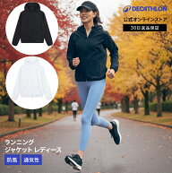【40%OFF】KALENJI カレンジ ランニング ジャケット レディース 防風 100 | ジョギング ランニングウェア…