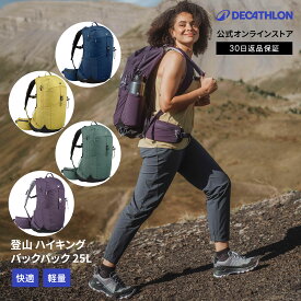 【ポイント10倍】QUECHUA ケシュア 登山 ハイキング リュック 25L MH500 | 男女兼用 ユニセックス レディース メンズ 軽い 軽量 通気 防災 アウトドア 収納 25リットル リュックサック バックパック 登山リュック