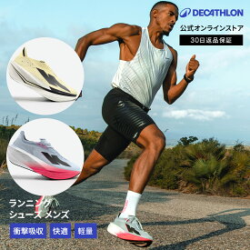 【ポイント10倍】KIPRUN キプラン ランニング シューズ メンズ KIPSTORM シリーズ | カーボンプレート ジョギング マラソン ランニングシューズ ジョギングシューズ 男性 男性用 軽量 衝撃吸収 快適 負担軽減 疲れにくい クッション 反発