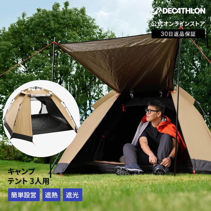 楽天市場】QUECHUA ケシュア キャンプ テント 3人用 簡単 メッシュ 