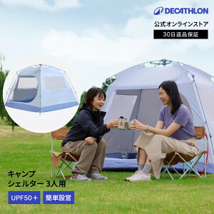 �y�|�C���g10�{�zQUECHUA �P�V���A �L�����v �V�F���^�[ �}���`�p�[�p�X �N�C�b�N�I�[�v���V�X�e�� UPF50+ 100 FRESH