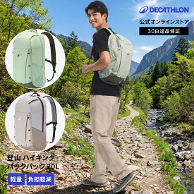 【40%OFF】QUECHUA ケシュア 登山 ハイキング リュック 20L 100 | バックパック 普段使い レディース メンズ 軽量 軽い 大容量 通勤 通学 A4 ノートPC ビジネス 防災 アウトドア 内側ファスナー 収納 20リットル リュックサック 登山リュック