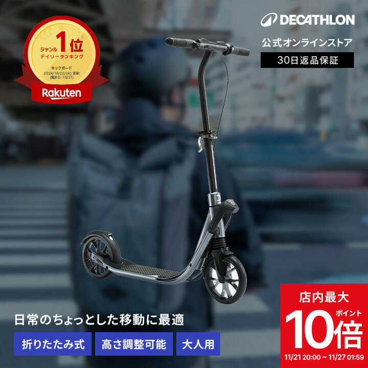 楽天市場】【ポイント10倍】OXELO オクセロ キックスケーター 大人用 