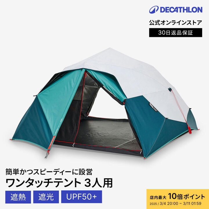 楽天市場】【ポイント10倍】QUECHUA ケシュア テント ワンタッチ 2 