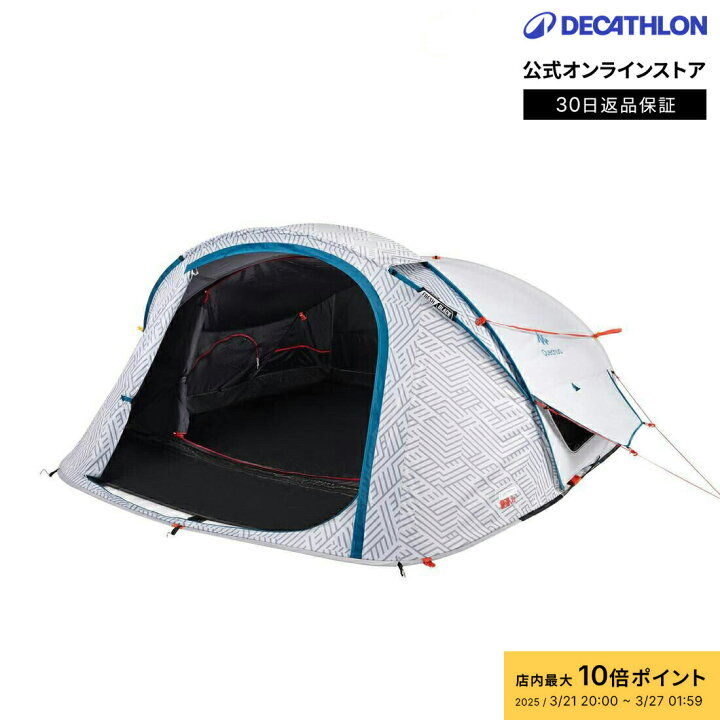 楽天市場】【ポイント10倍】QUECHUA ケシュア キャンプ ポップアップ 