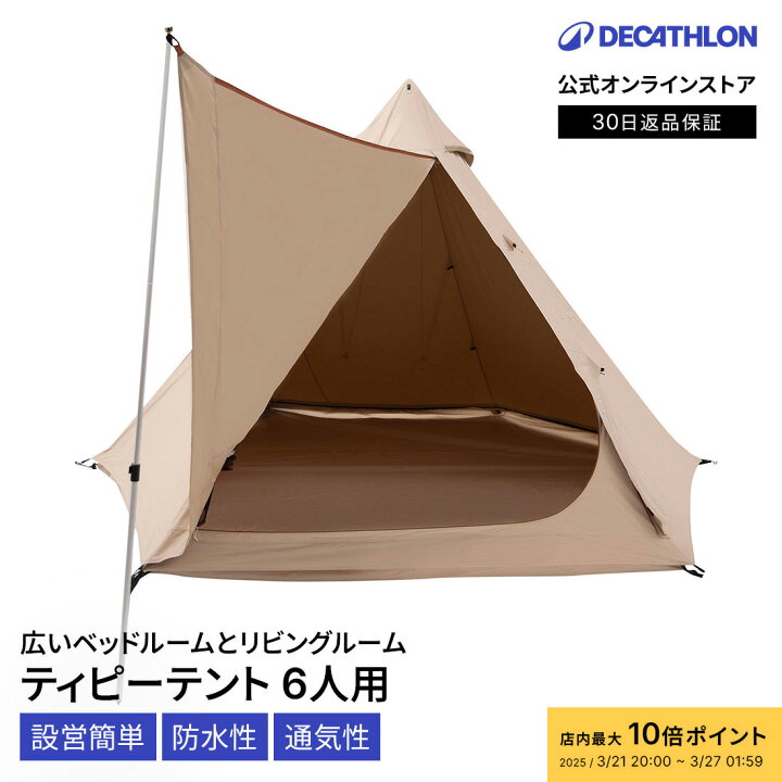 楽天市場】【ポイント10倍】QUECHUA ケシュア キャンプ ティピーテント  