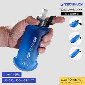【ポイント10倍】KALENJI カレンジ ランニング ジョギング トレイルランニング ソフトフラスク 500ml 250ml 150ml | フラスク 吸水 折り畳み 水筒 ボトル マラソン 水分補給 軽量 吸水ボトル トレラン ランニングボトル メンズ レディース 登山 陸上 トレイル