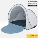 【ポイント10倍】QUECHUA ケシュア キャンプ ワンタッチシェルター 2 SECONDS 0 XL FRESH 2人用 | アウトドア レジャー 遮光 ワンタッチ UVカット シェルター 紫外線対策 日除け 日よけ サンシェード バーベキュー 海水浴 軽量
