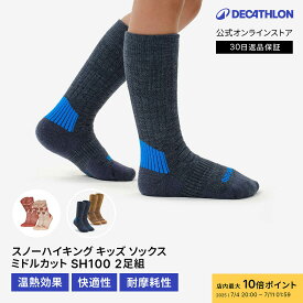 【ポイント10倍】QUECHUA ケシュア 登山 スノーハイキング キッズ ソックス ウォーム ミドルカット SH100 2足組