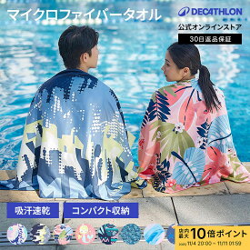 【ポイント10倍】NABAIJI ナバイジ 水泳 プール マイクロファイバータオル ウルトラコンパクト スナップボタン付き Lサイズ 80 ×130cm | 吸水 薄手 プールタオル 速乾 ドライ ボディタオル バスタオル 大判 ビーチタオル 速乾タオル 吸水速乾