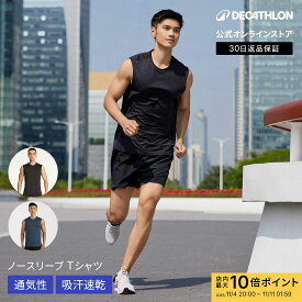 【ポイント10倍】KALENJI カレンジ ランニング ジョギング タンクトップ DRY+ メンズ | ノースリーブ ランニングシャツ 男性 アンダーシャツ トレーニングウェア スポーツウェア ノースリーブシャツ 速乾性 吸水素材 ランシャツ ランニングウェア 夏