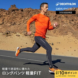 【ポイント10倍】KIPRUN キプラン ランニング ジョギング ロングパンツ 軽量FIT メンズ | ランニングウェア スポーツウェア 秋 冬 ジム メンズウェア 軽量 速乾 ジョギングウェア ランニングパンツ ロング