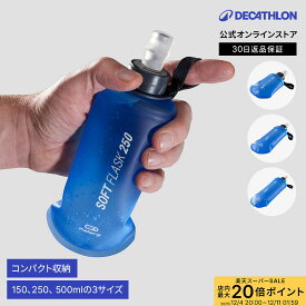 【ポイント10倍】KALENJI カレンジ ランニング ジョギング トレイルランニング ソフトフラスク 500ml 250ml 150ml | フラスク 吸水 折り畳み 水筒 ボトル マラソン 水分補給 軽量 吸水ボトル トレラン ランニングボトル メンズ レディース 登山 陸上 トレイル