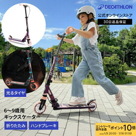 【エントリーで全品ポイント10倍】OXELO オクセロ キックスケーター MID5 キッズ 6〜9歳用 | ハンドブレーキ ハンドルブレーキ キックボード ジュニア キックスクーター ブレーキ付き フットブレーキ 折りたたみ 持ち運び 軽量 通学 コンパクト 子ども用 光るタイヤ