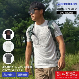 【ポイント10倍】FORCLAZ フォルクラ 登山 トレッキング Tシャツ メリノウール 入り 半袖 防臭 TRAVEL 50 メンズ | 速乾 吸汗 秋 冬 ハイキング 山登り シャツ マウンテン ウール 抗菌 素材 Uネック トップス アウトドア フランス発 ウェア おしゃれ