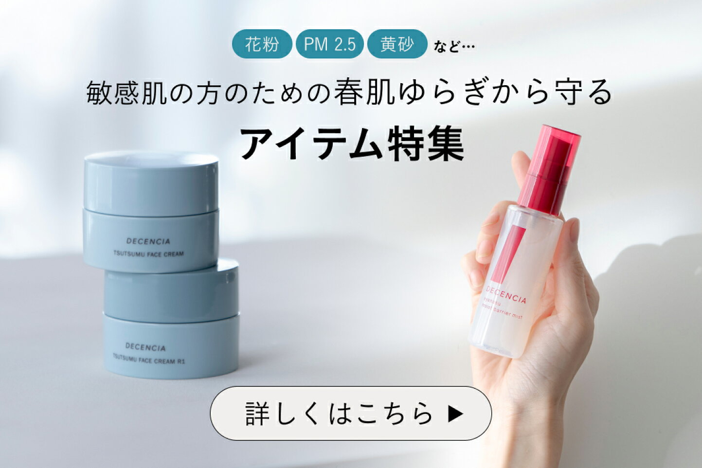 楽天市場 | DECENCIA 公式店 - 敏感肌×エイジングケア - ポーラ 