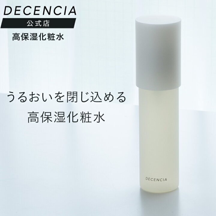 楽天市場】【公式店】ディセンシア ローション 本品 リフィル 敏感肌用  