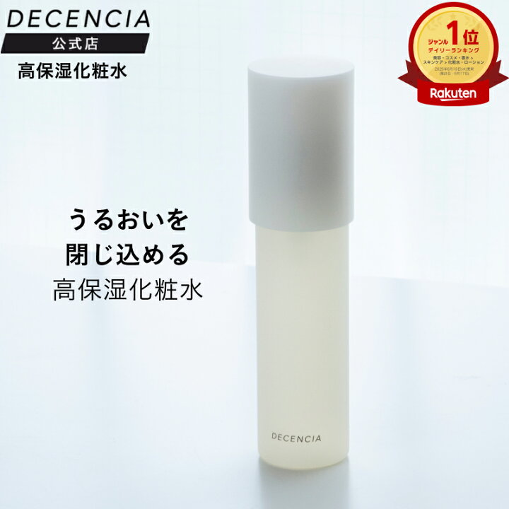 楽天市場】【公式店】ディセンシア ローション 本品 リフィル 敏感肌用 