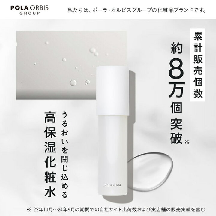 楽天市場】【公式店】ディセンシア ローション 本品 リフィル 敏感肌用  