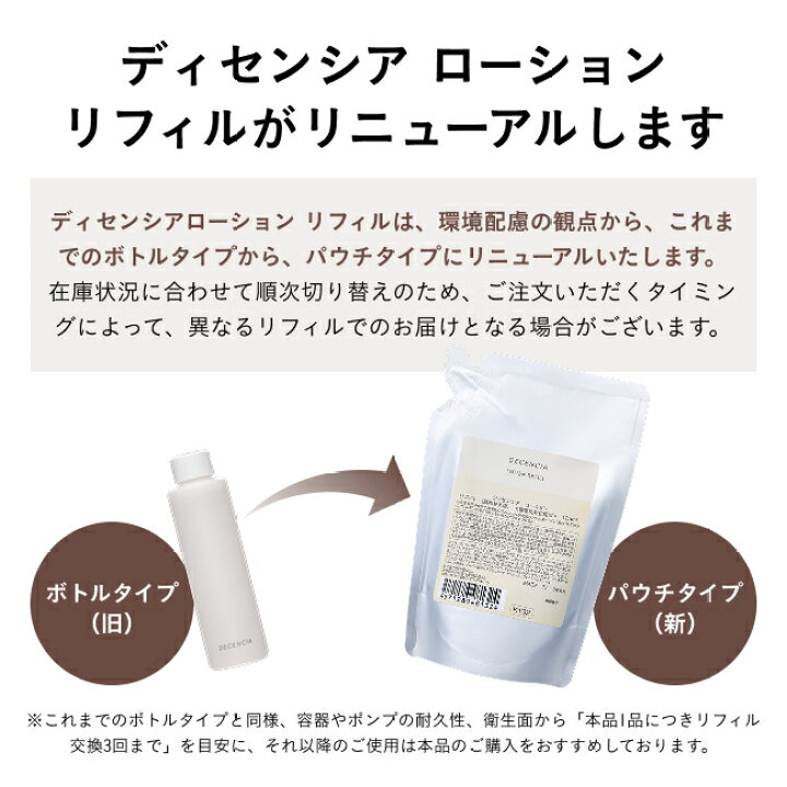 楽天市場】【公式店】ディセンシア ローション 本品 リフィル 敏感肌用 