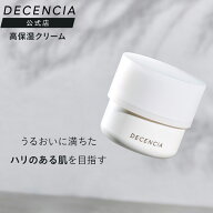 【公式店】ディセンシア クリーム 本品 リフィル 敏感肌用 乾燥肌 フェイスクリーム スキンケア 基礎化粧…