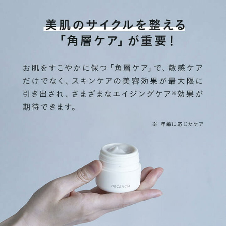 楽天市場】【公式店】ディセンシア クリーム 本品 リフィル 敏感肌用 