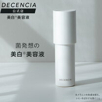 楽天市場】ディセンシア サエル ホワイトニング ローション コンセント 