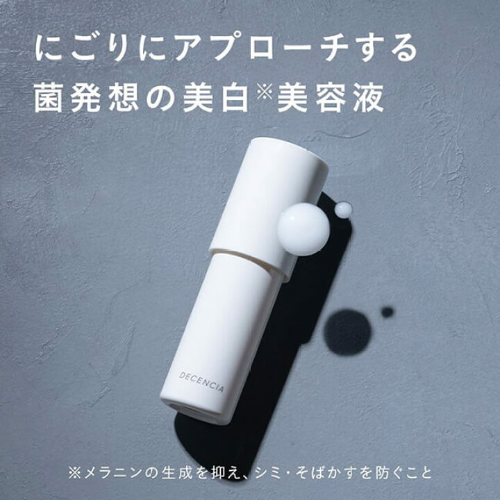 楽天市場】【公式店】ディセンシア ホワイトF／L コンセントレート 