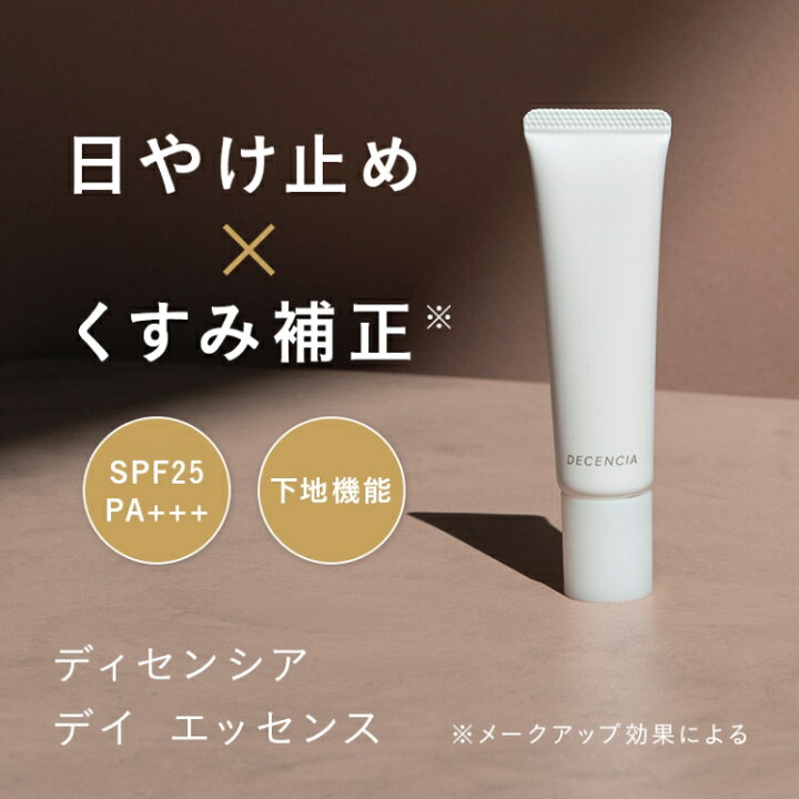 楽天市場】【公式店】ディセンシア デイ エッセンス 敏感肌用 日中用 